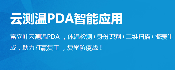 陜西衛(wèi)視大型直播節(jié)目走進富立葉揭秘“測溫黑科技”！