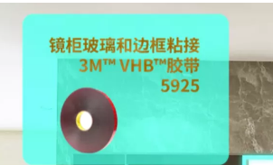 3M衛(wèi)浴膠粘方案，“衛(wèi)”你所用，隨心所“浴”