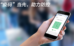 “疫碼”當(dāng)先！新大陸自動識別公司推出“防疫寶典”，助力疫情防控