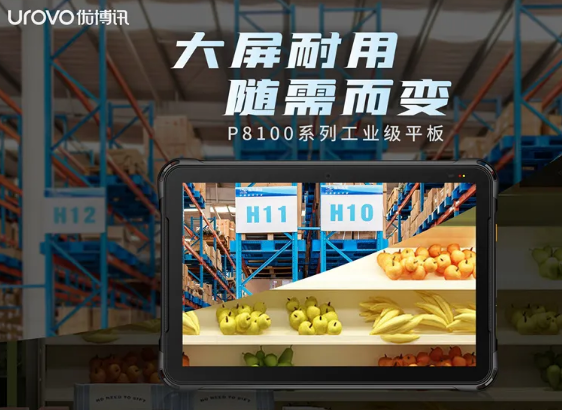 優(yōu)博訊P8100系列工業(yè)級平板，行業(yè)數(shù)字化應(yīng)用的絕佳幫手