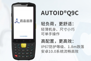 東集助力藥品追溯，為藥品安全保駕護(hù)航！