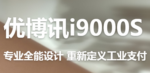 讓智慧交通觸手可及！優(yōu)博訊推出移動ETC應用解決方案