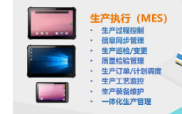 數(shù)字化管理生產(chǎn)制造中，工業(yè)平板到底起到了什么作用？ 