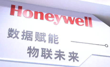 榮獲金獎(jiǎng)！霍尼韋爾于第十八屆國(guó)際物聯(lián)網(wǎng)展發(fā)布多項(xiàng)新品