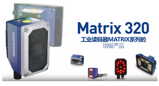 Datalogic得利捷Matrix 320，為家居企業(yè)的數(shù)字化轉(zhuǎn)型助力！