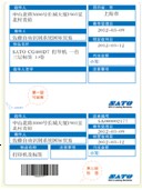 物流三層標(biāo)簽