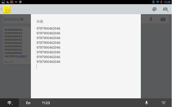 連接安卓設(shè)備的掃碼器如何彈出輸入法？