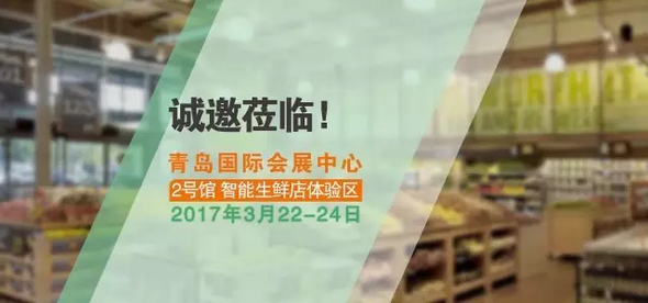 相約青島，東大集成與您共探新零售智慧創(chuàng)新之路