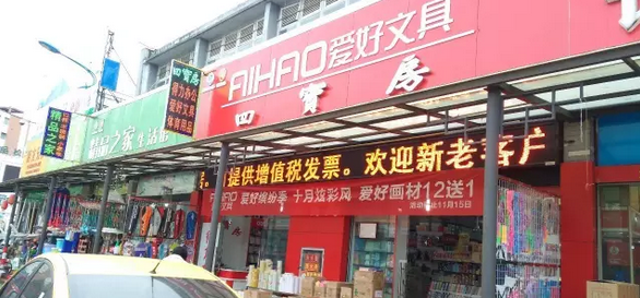 客戶案例&mdash;&mdash;文體行業(yè)（文具、體育、玩具、禮品）采用條碼軟件管理系統(tǒng)