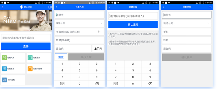 菜鳥驛站巴槍，菜鳥驛站PDA，快遞PDA