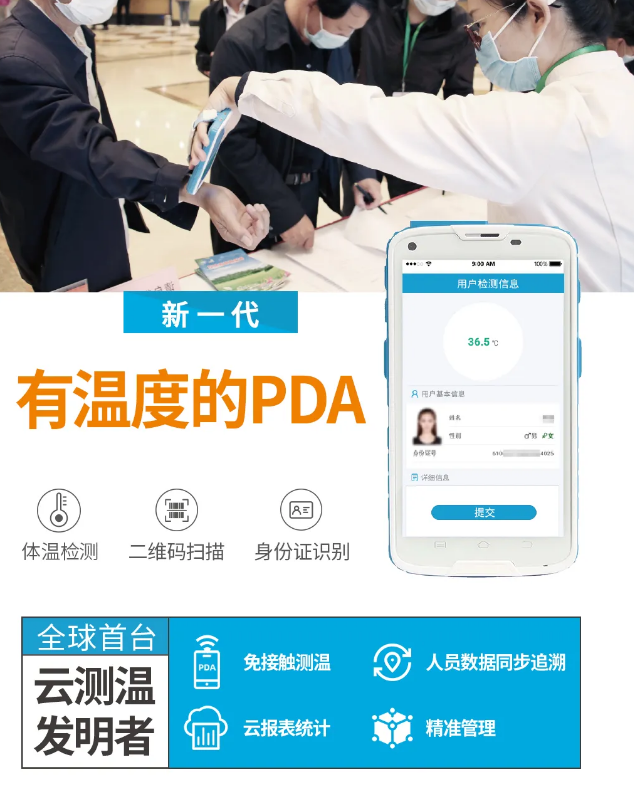 富立葉云測(cè)溫PDA.png 富立葉云測(cè)溫PDA.png