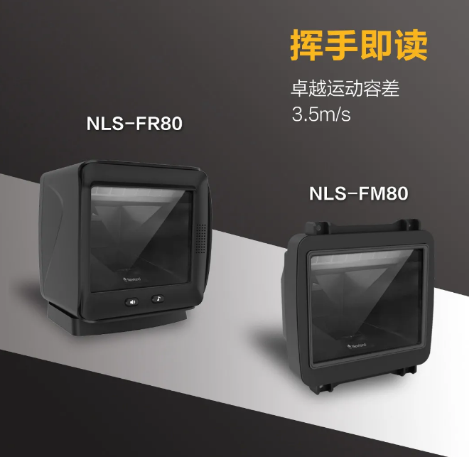 新大陸NLS-FR80、NLS-FM80.png