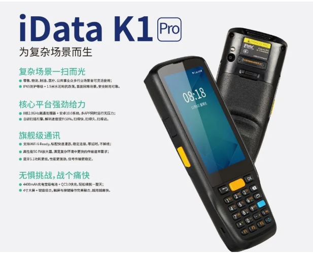 idata k1手持終端機(jī)PDA.png idata k1手持終端機(jī)PDA.png