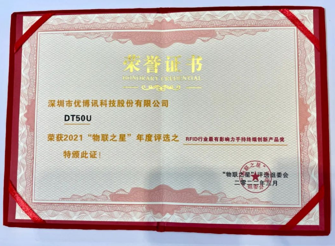 優(yōu)博訊DT50U.png 優(yōu)博訊DT50U.png