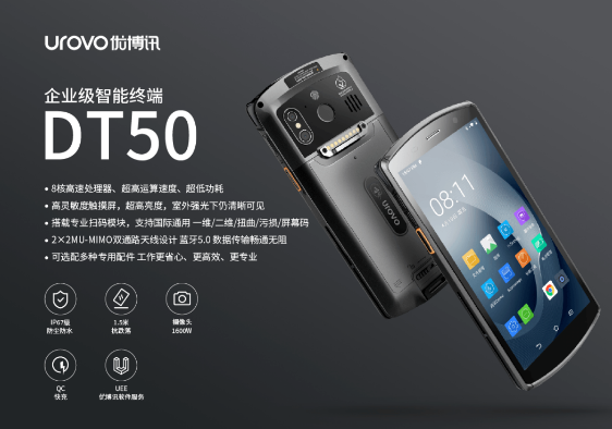 優(yōu)博訊智能終端DT50.png 優(yōu)博訊智能終端DT50.png