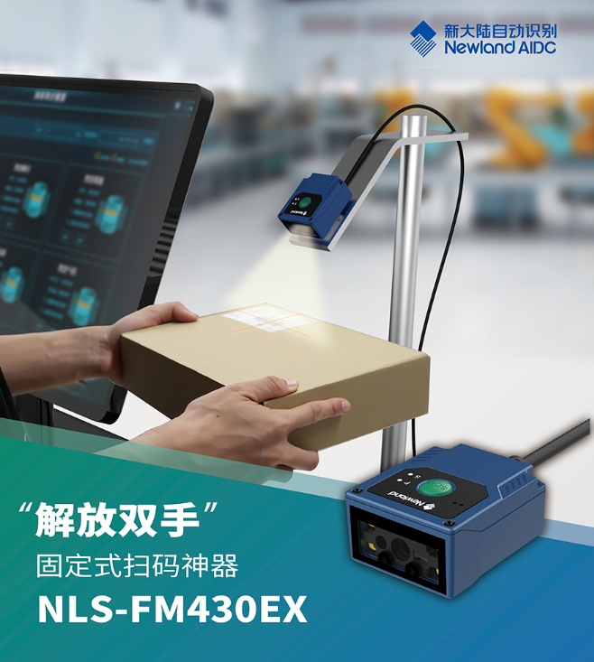 新大陸NLS-FM430EX.png 新大陸NLS-FM430EX.png
