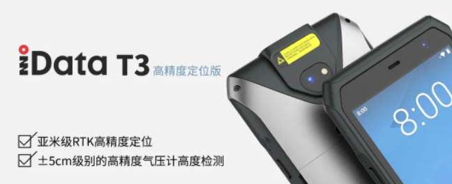 iData T3高精度定位版.png iData T3高精度定位版.png