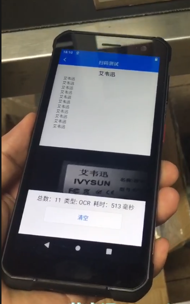 IVY-7500系列OCR字符，數(shù)字+字母，純數(shù)字，純字母，漢字識(shí)別PDA.png