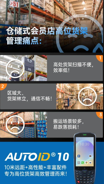 東集AUTOID 10手持PDA10米遠(yuǎn)距版.png 東集AUTOID 10手持PDA10米遠(yuǎn)距版.png