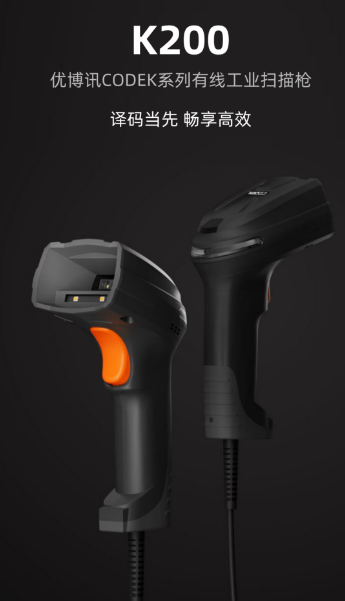 K200優(yōu)博訊CODEK系列有線工業(yè)掃描槍.png K200優(yōu)博訊CODEK系列有線工業(yè)掃描槍.png