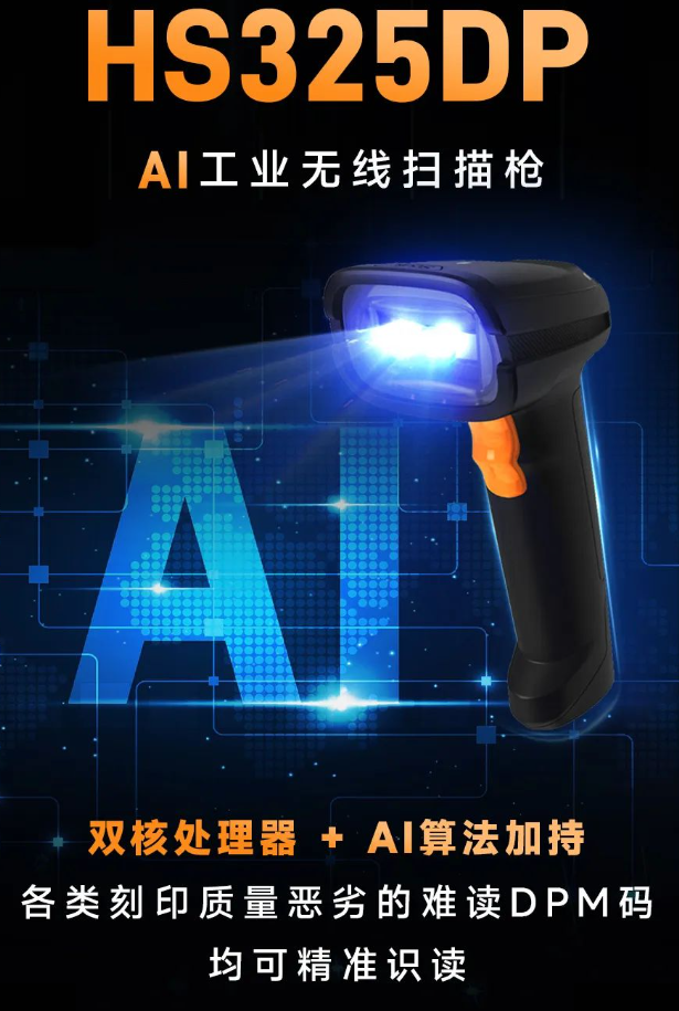 東集HS325DP AI業(yè)無線掃描槍.png 東集HS325DP AI業(yè)無線掃描槍.png