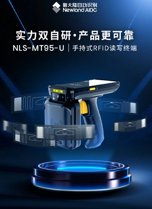 新大陸NLS-MT95-U手持式RFID讀寫(xiě)終端.png 新大陸NLS-MT95-U手持式RFID讀寫(xiě)終端.png