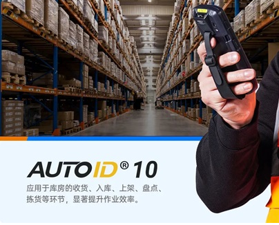 AUTOID 10工業(yè)級移動終端PDA.png AUTOID 10工業(yè)級移動終端PDA.png