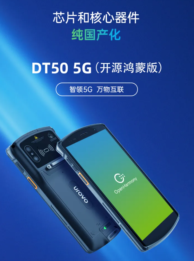 優(yōu)博訊新品DT50 5G開源鴻蒙版.png 優(yōu)博訊新品DT50 5G開源鴻蒙版.png