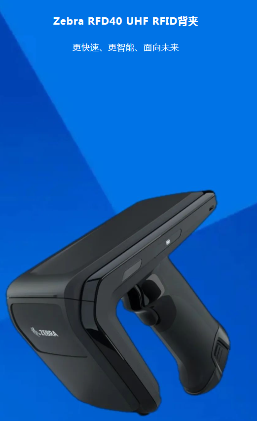 Zebra RFD40 UHF RFID背夾.png Zebra RFD40 UHF RFID背夾.png
