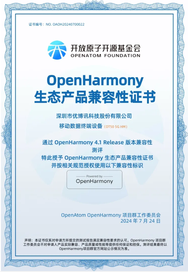 優(yōu)博訊DT50 5G已通過OpenHarmony兼容性測評.png 優(yōu)博訊DT50 5G已通過OpenHarmony兼容性測評.png
