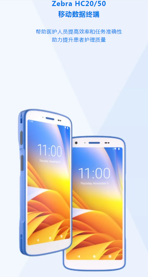 Zebra HC20/HC50 移動(dòng)數(shù)據(jù)終端.png Zebra HC20/HC50 移動(dòng)數(shù)據(jù)終端.png
