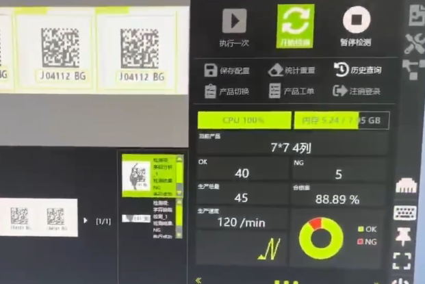 SMT高溫標簽智能檢測系統(tǒng)：自動識別外觀/條碼缺陷，防重/漏碼，NG標簽自動剔除補打，支持OCR/OCV檢測及數(shù)據(jù)追溯，100%全檢.png