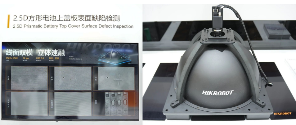 2.5D方形電池上蓋板表面缺陷檢測(cè).png